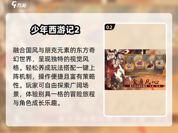 🔥2025最火西游游戏TOP榜🎮截图3