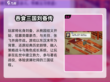 🔥2024最耐玩2D三国单机游戏推荐！🎮截图5