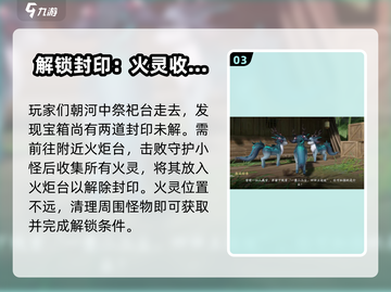 仙剑世界🔥山神庙解密全流程大起底！🎉截图4