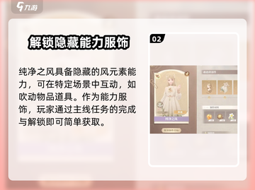 无限暖暖🔥纯净之风获取全攻略✨截图3