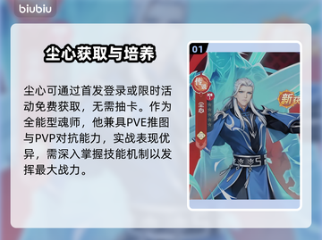 🔥《斗罗大陆》尘心速得神技！✨截图2