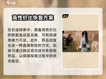 《下一站江湖2精力恢复大法⚡》截图4