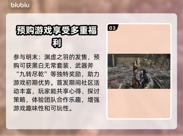 明末渊虚之羽预售平台🔥游戏党快冲！🎮截图4