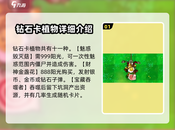 植物大战僵尸杂交版💎钻卡全解析！💥截图2