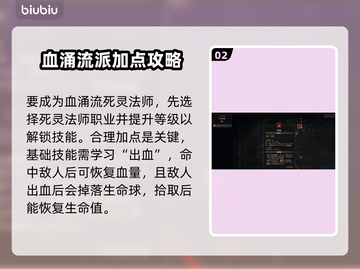 暗黑4血涌流法师玩法🔥超强输出必看！截图3