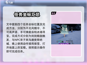 诛仙2手游北境奇遇任务🔥超简单完成攻略！截图3
