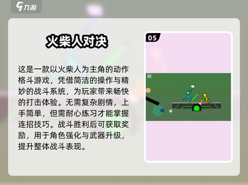 🔥2025超好玩火柴人游戏大揭秘！🎮截图6