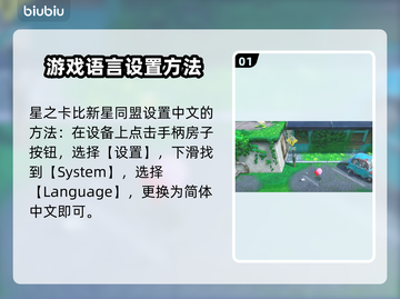 星之卡比新星同盟💥轻松设置中文方法🔥截图2