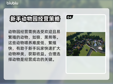 动物园之星新手必看！🔥快速上手攻略🎉截图5