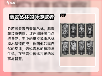 原神：奥丘树海之下吟游歌者🔥技能定位全面解析！截图2