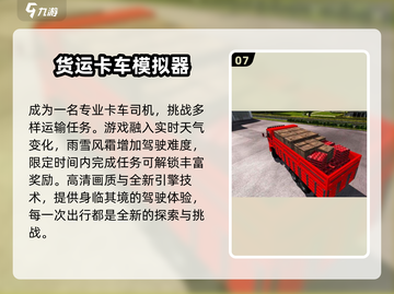 😍2024必玩！超酷3D挂车模拟驾驶游戏合集🔥截图8