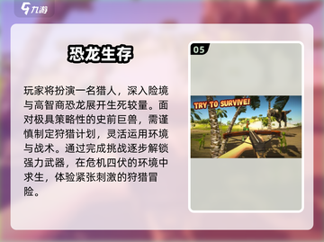 🦖2024最火恐龙生存手游TOP5！🔥截图6