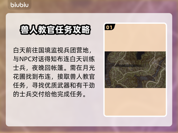 《龙之信条2》兽人教官任务全流程攻略🔥截图2