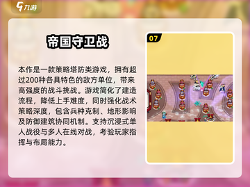 🔥2025十大经典塔防游戏推荐！怀旧来袭🎮截图8