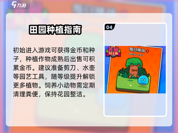 🎮花园特工队新手秒变大神！💥截图5