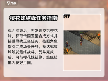 大侠立志传💡丢失发饰位置攻略📍截图4