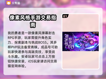 我的勇者成品号交易渠道大曝光！🔥快来了解更多💡截图2