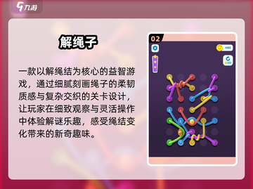 🔥2025最火绳子游戏大揭秘！🪢截图3