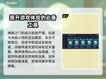 博德之门⚡闪退解决+加速器推荐🔥截图2