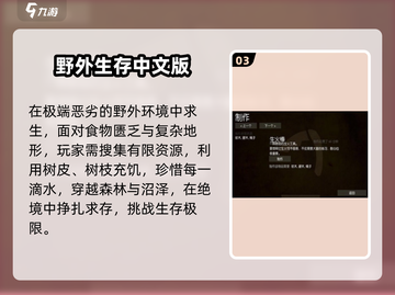 🔥2025最火野外生存手游TOP5💥截图4