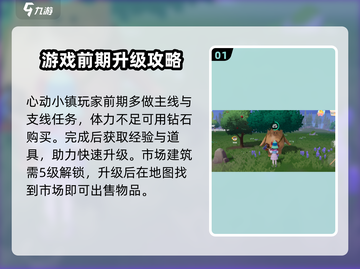 心动小镇🔥超全卖东西攻略，快速致富秘籍！💎截图2