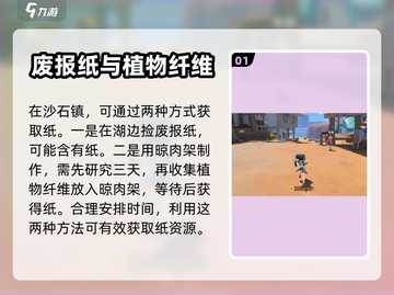 《沙石镇时光》🔥必备时光纸获取攻略🎉截图2