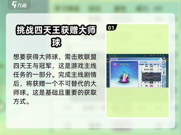 精灵觉醒大师球获取攻略💥游戏党必看！✨截图2