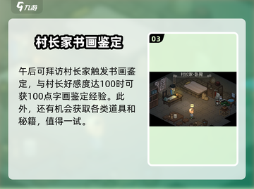 《大侠立志传》村长蒲扇获取攻略🔥截图4
