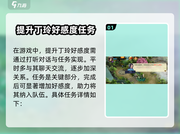濡沫江湖🔥丁玲招募秘籍🌟快速上手指南！截图2