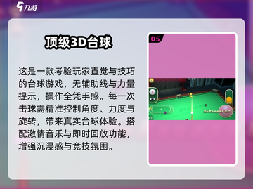 2025🔥台球游戏TOP榜来了！🎱🎮热门推荐速看截图6