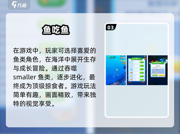 2025年最🔥鱼吃鱼手游排行榜🎉截图4