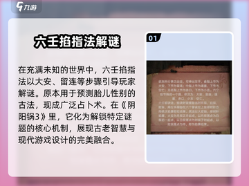阴阳锅3六壬掐指法🔥解谜全攻略🎉截图2