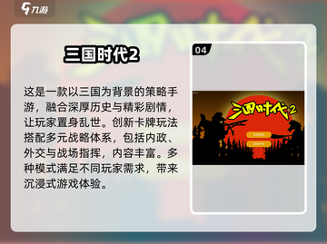 🔥经典再现！2024必玩的⽼款三国单机游戏🔥截图5