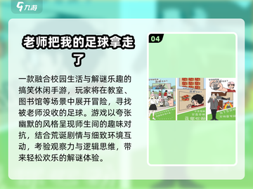 🔥2025最火老师手游TOP5💥截图5