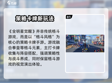 🔥《全明星觉醒》竟不是格斗类？💥🎮截图2