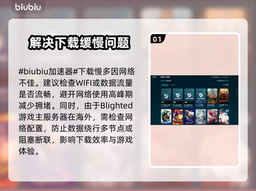 Blighted游戏下载慢？这个加速器⚡让你瞬间起飞！截图2