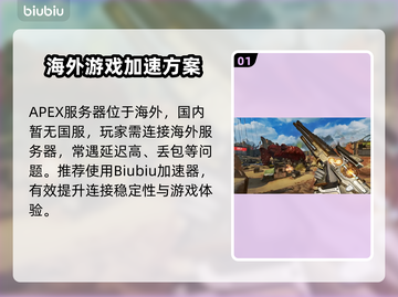 🔥APEX加速器推荐！这3款YYDS！💥🎮截图2