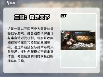 2024必玩🔥三国游戏排行榜！📌玩家力荐截图4