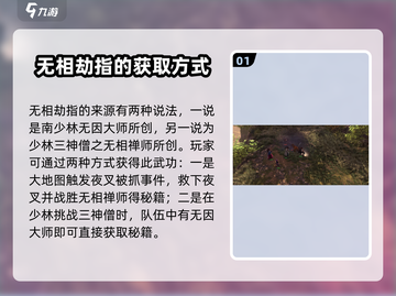 侠客风云传前传🔥无相劫指给谁用？学习人选大揭秘！截图2