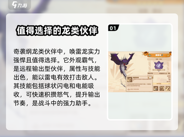 《驯龙高手》旅程奇袭纲曝光🔥龙类全介绍截图2