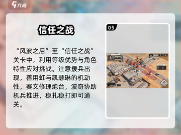 《钢岚》赛文机师秘录🔥一招通关！💥截图6