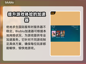绝地求生加速器推荐🔥稳定低延迟，吃鸡必备！🎮截图3
