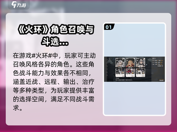 火环手游🔥必玩攻略，揭秘超有趣玩法！截图2