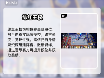 🔥《崩坏》绯红王权玩法揭秘！💥截图2