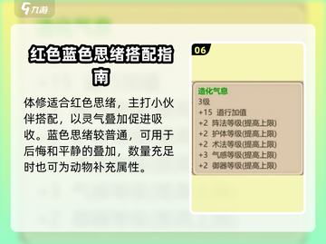 了不起的修仙模拟器🔥思绪解析，修仙党必看！截图7