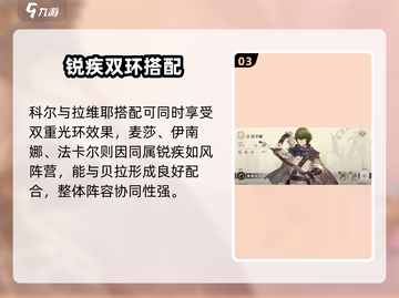 《铃兰之剑》T0阵容曝光！👑组队攻略速看🔥截图4