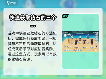 排球少年手游💎快速攒钻石攻略✨截图2