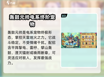 洛克王国⚡电系宠物大揭秘！玩家必看🔥截图4