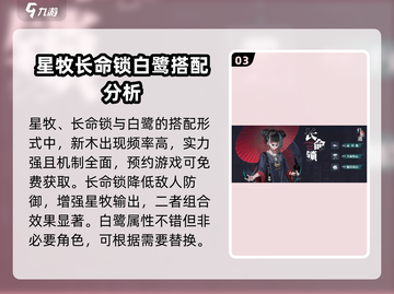 归龙潮🔥超强角色阵容搭配攻略来啦！⚡截图4