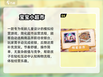 👶🔥宝宝最爱的超市游戏Top5截图5